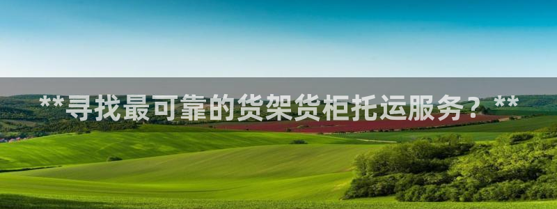 杏运汽车